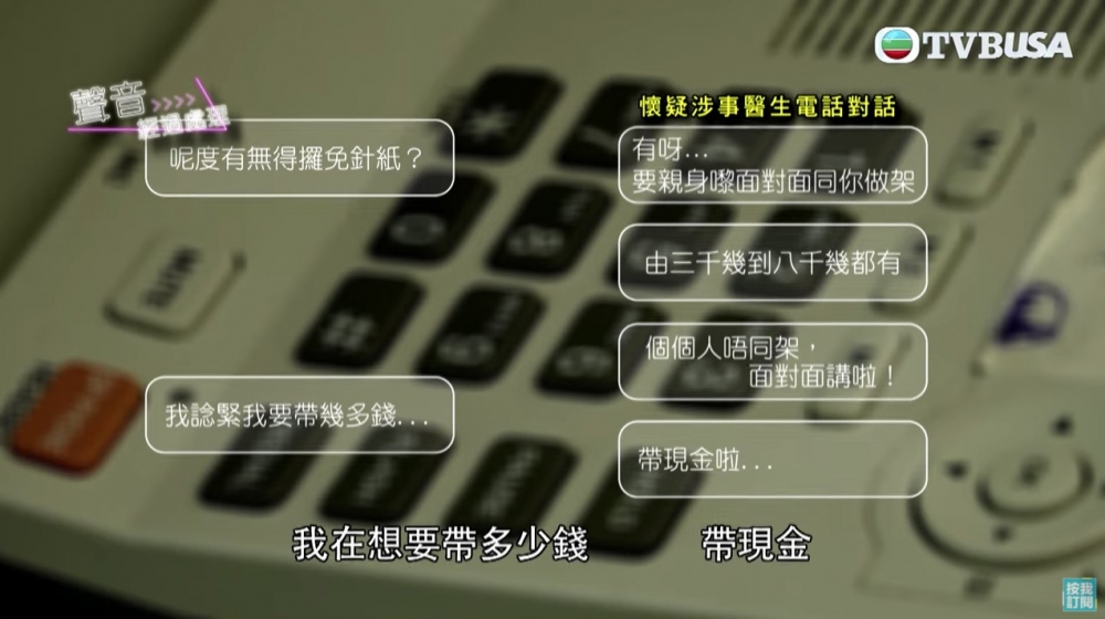 《東張西望》節目組致電診所,對方直認有得做免針紙,但指要面對面做,收費則由$3,000至$8,000元不等