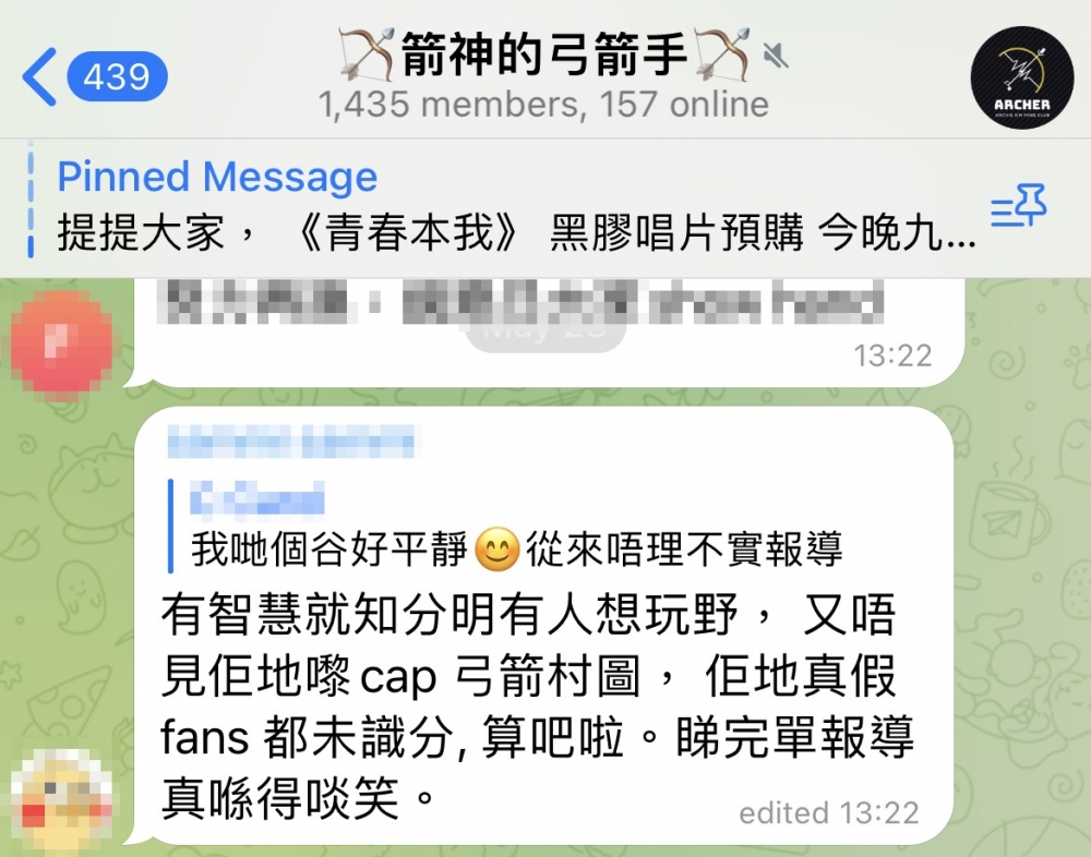 冼靖峰fans通訊群組截圖