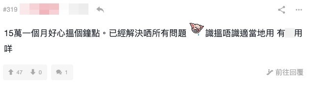 有網友指樓主大可以花錢聘請鐘點工或外傭幫手分擔家務