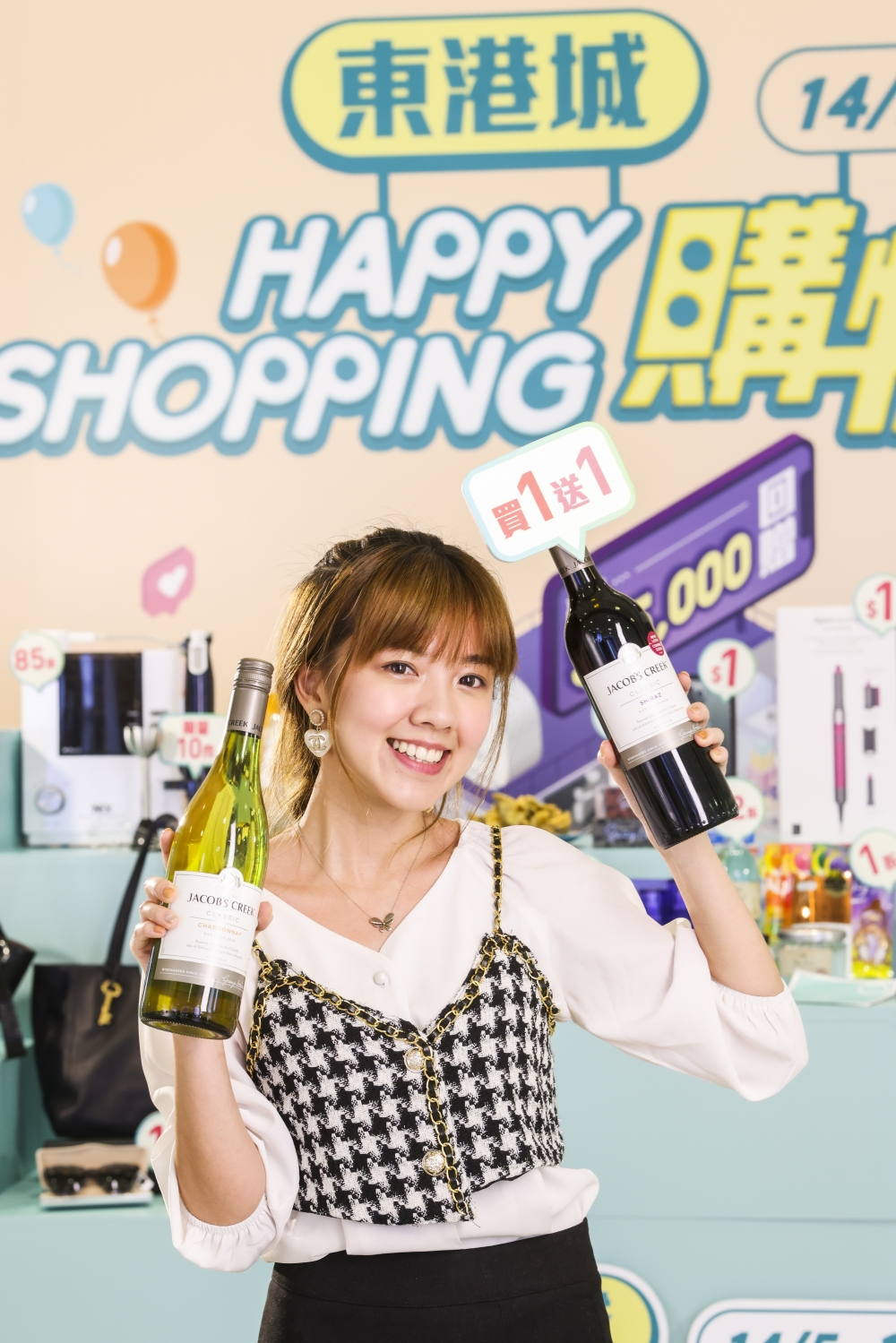 東港城「Happy Shopping購物折」新增設「人氣產品買一送一優惠」,一個價錢就買走兩件心水產品。