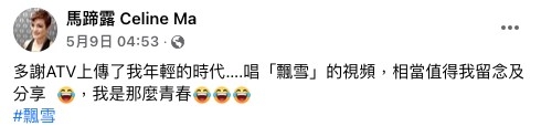 馬蹄露話呢段回憶好值得留念呀
