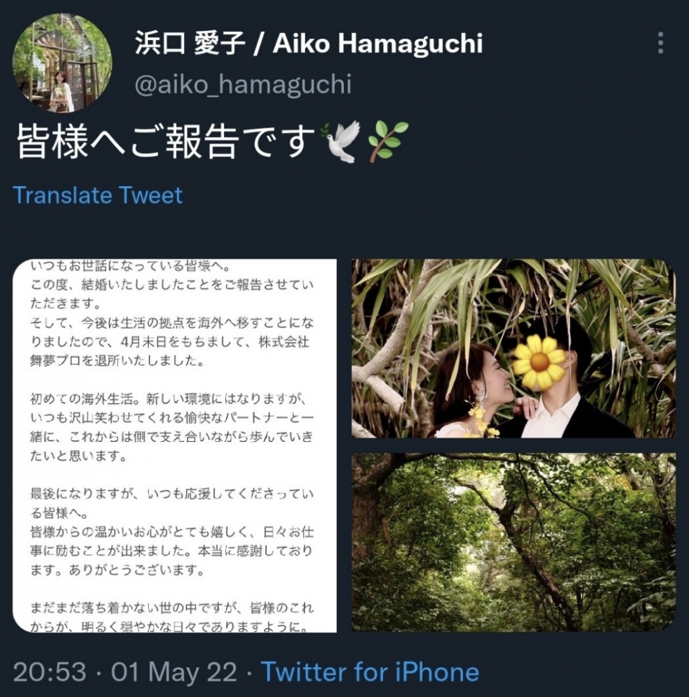疑似係坤嫂嘅濱口愛子於5月1日已經公開婚訊!