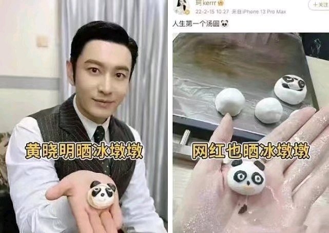 當中二人同一日上載熊貓湯圓嘅照片，令網民更加對緋聞深信不疑！