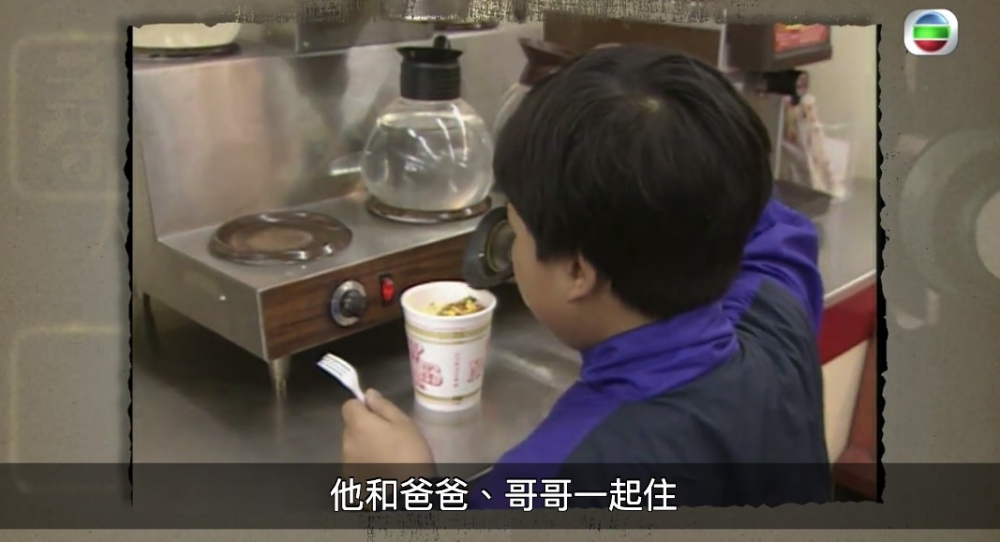 1993年,小學五年級嘅志文就已經識得照顧自己,因為家人甚少喺身邊陪伴佢