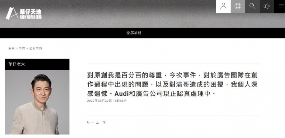 華仔天地聲明截圖