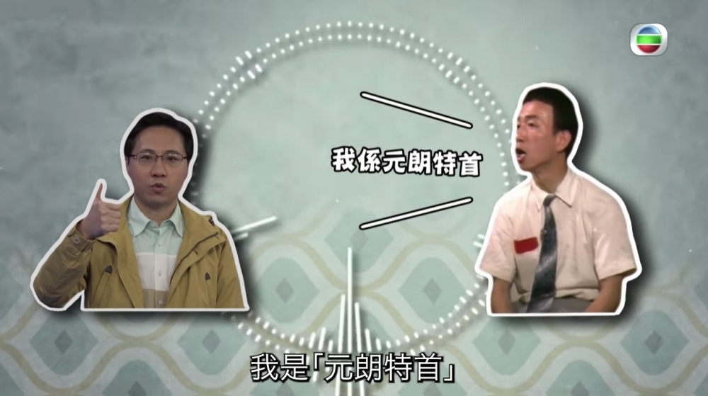 安仔自稱係「元朗特首」