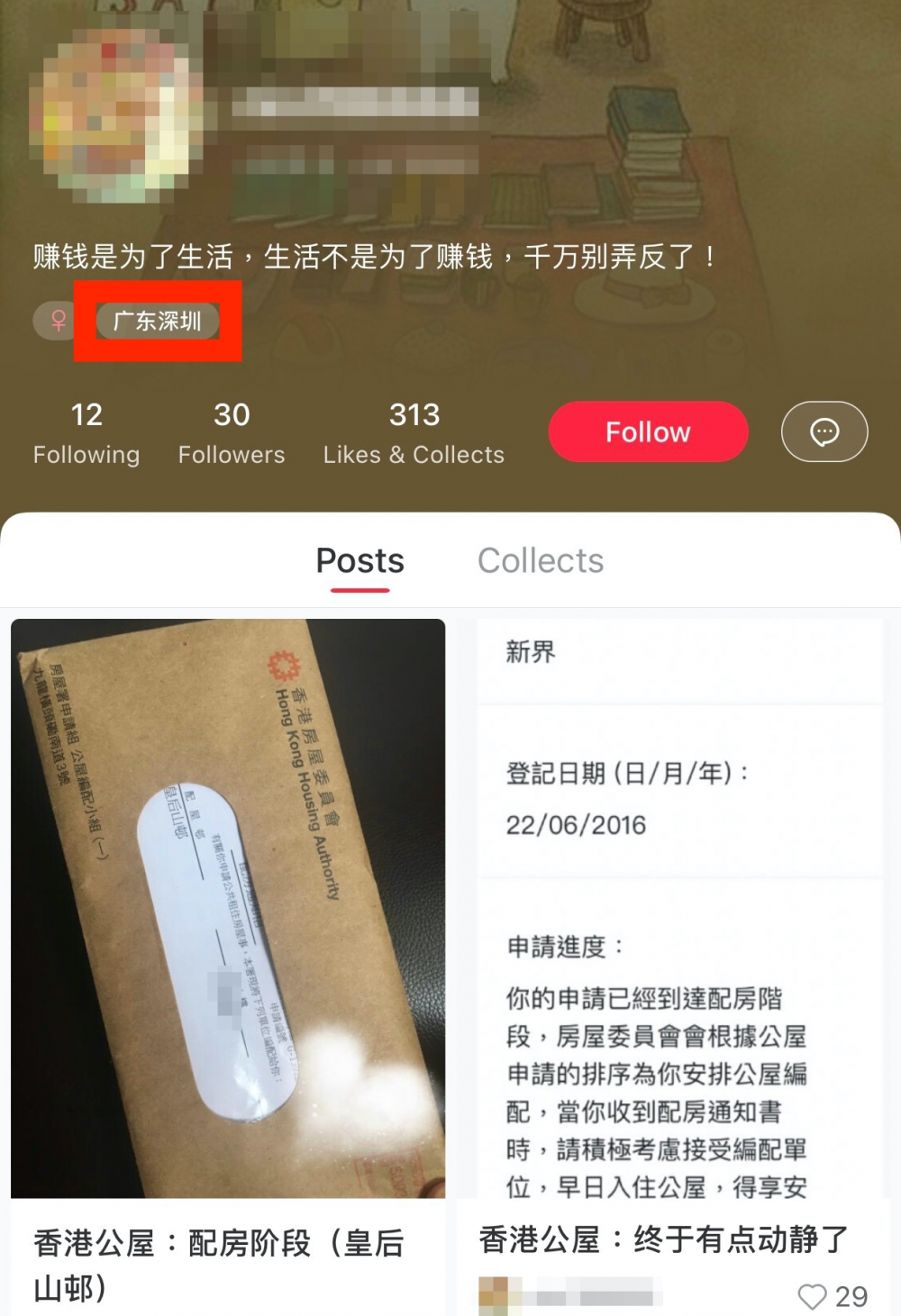 網友喺小紅書嘅個人資料所在地中寫咗「廣東深圳」。