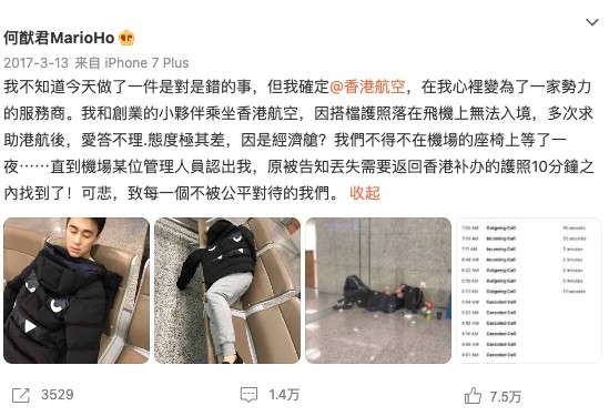 何猷君指因為創業partner嘅護照漏咗喺飛機所以無法入境,多次求助亦無果