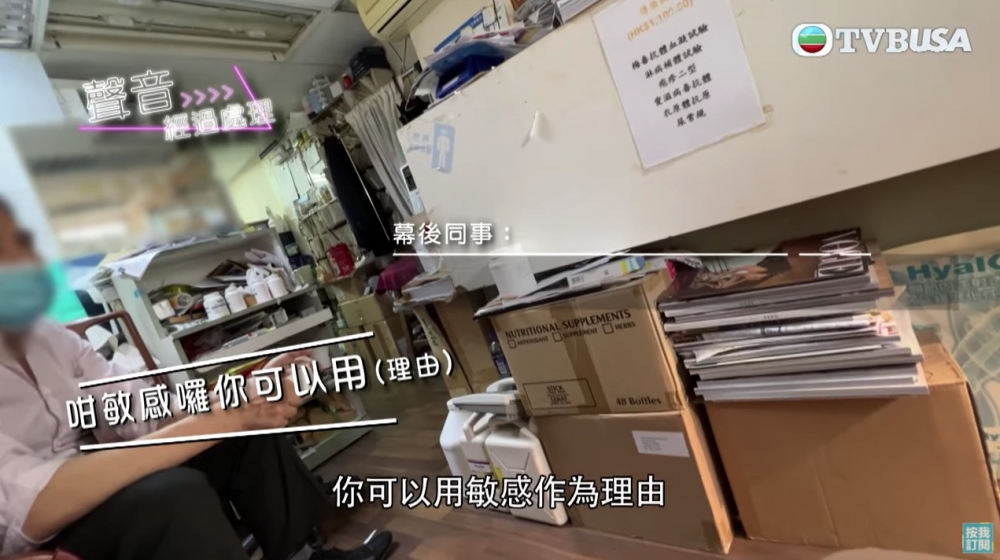 節目組「放蛇」派幕後工作人員扮顧客,醫生稱可以「敏感」作為免針原因,又表示如果豁免90日收$3,800