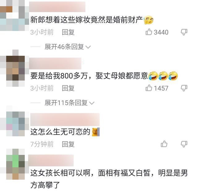 有網民指新娘個樣好有福氣,而娘家巨額陪嫁或者成為新郎嘅壓力,所以佢先笑唔出