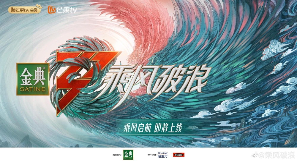 內地人氣綜藝節目《乘風破浪3》(前名《乘風破浪的姐姐3》)正式公開參與節目嘅嘉賓海報
