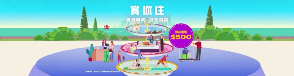 「賞你住」將於5月24日開放預訂酒店~