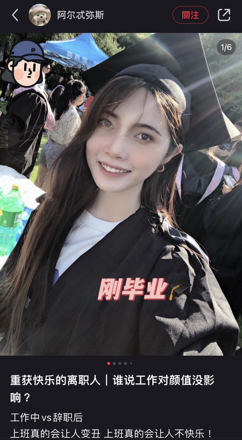 女生剛畢業模樣