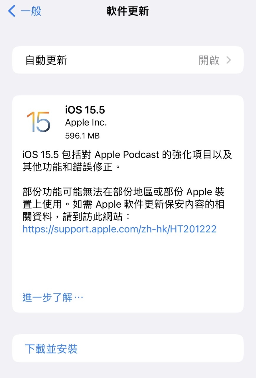 Apple推出iOS 15最後一個系統更新版本~iOS 15.5