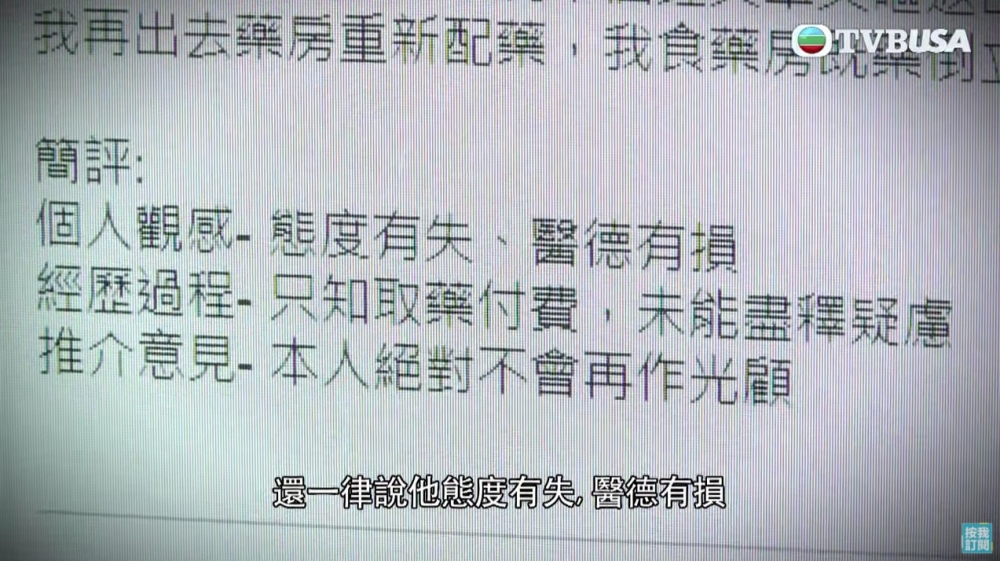喺網上有關診所嘅評價。