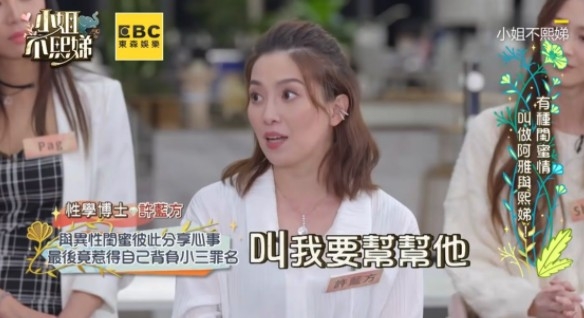 許藍方於節目《小姐不熙娣》罕有重提事件真相！
