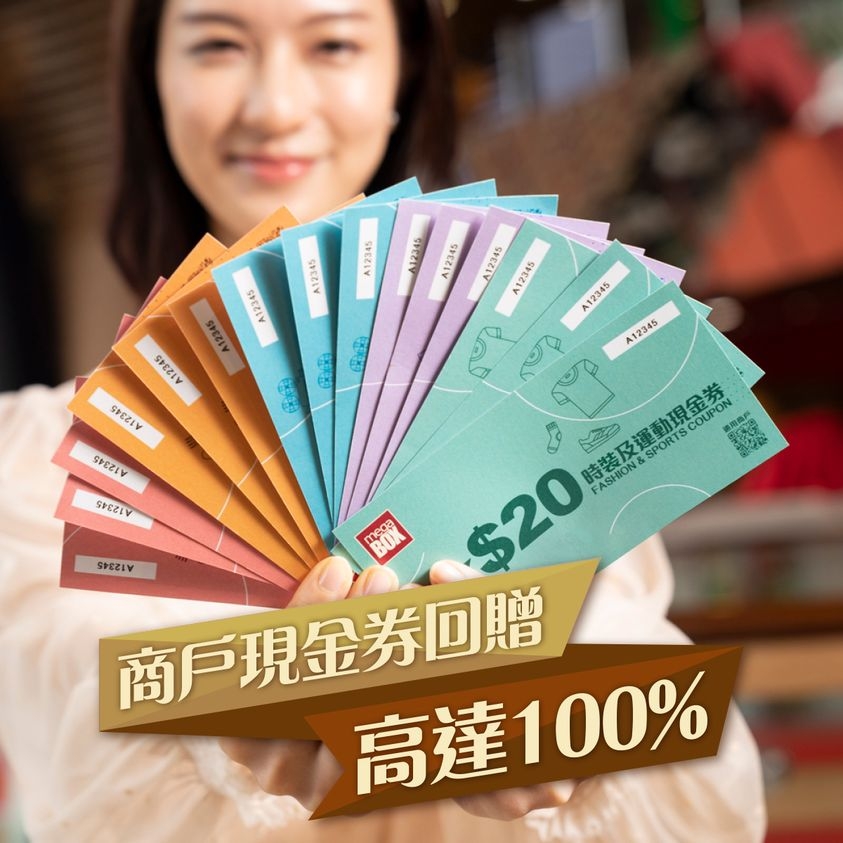 消費券連環賞
