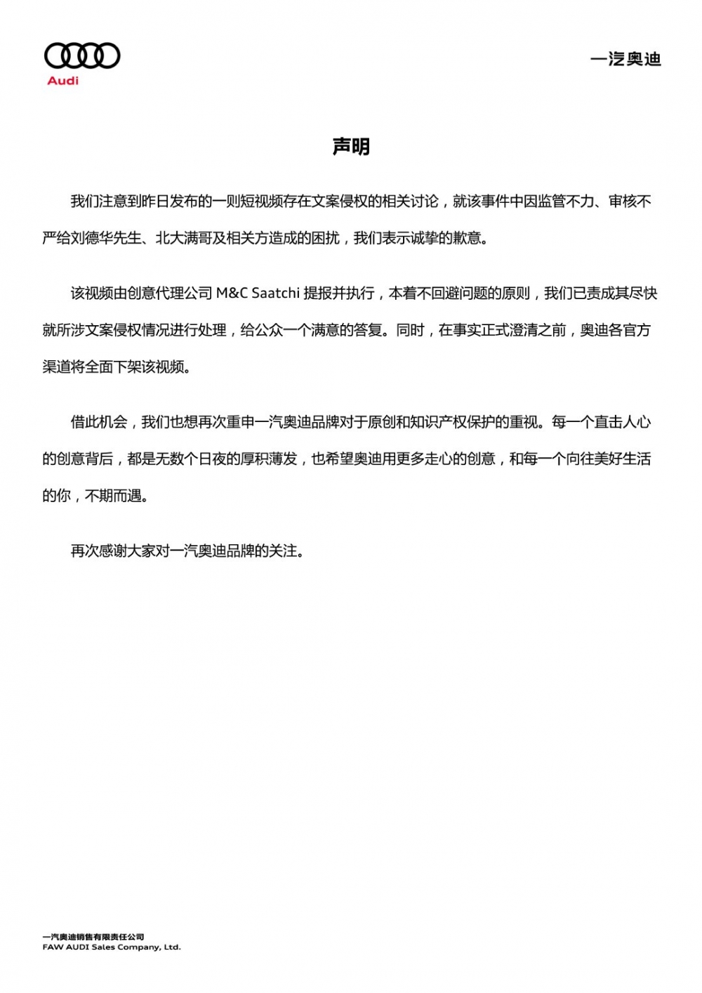 Audi 聲明