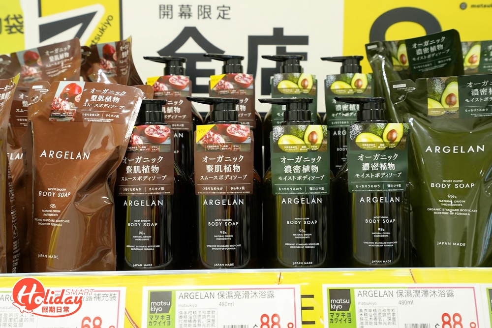 ARGELAN 日本有機護膚品牌