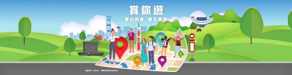 「賞你遊香港」將於5月17日起開放報名~
