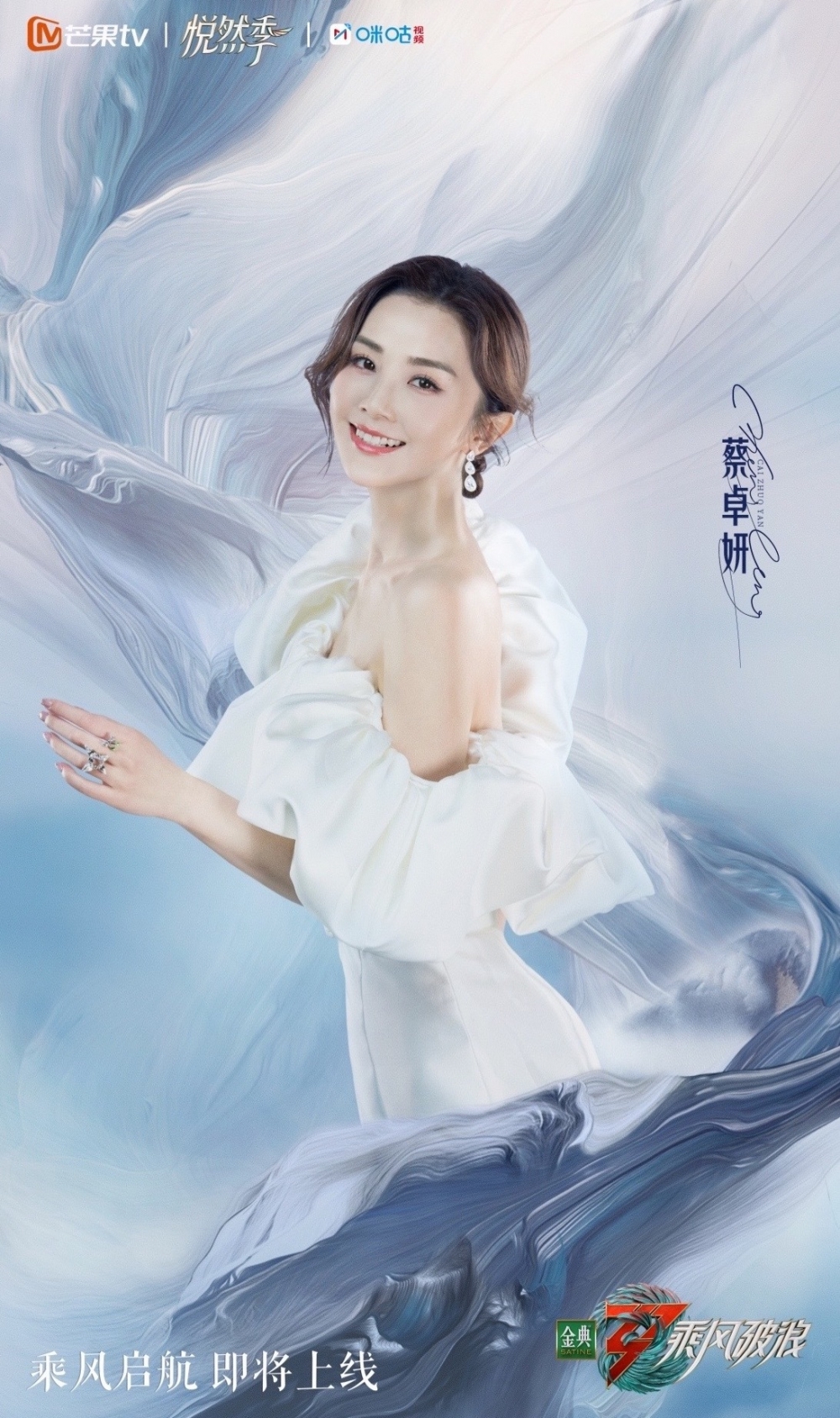 藍色版本海報阿Sa則著上露肩白色禮服裙,大騷優雅氣質!
