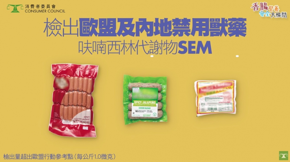 有3款樣本驗出歐盟及內地禁用獸藥「呋喃西林代謝物SEM」