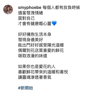 單文柔係IG post中提及「新開始」