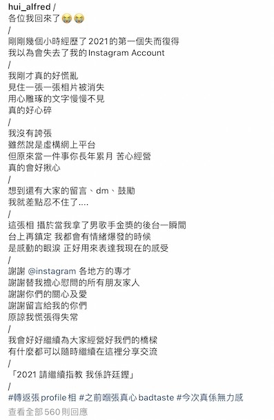 許廷鏗成功取回帳號後再發文hashtag「轉返張profile相」、「之前嗰張真心bad taste」。