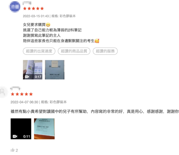 唔少買家都大讚筆記製作得非常用心，亦有部份家長專程為小朋友購買！