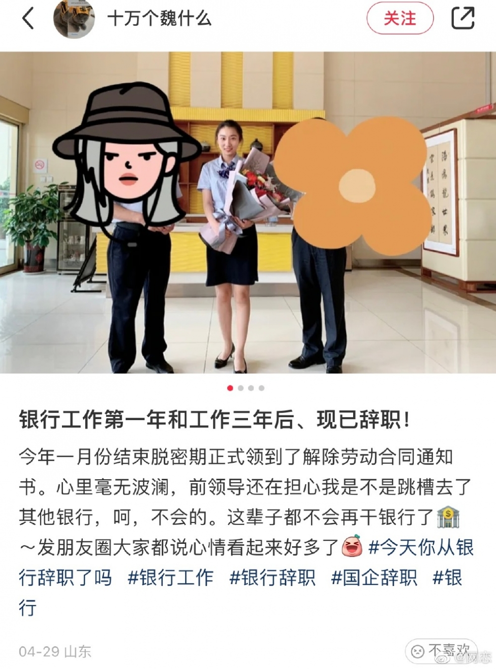 呢名銀行小花入職時感覺開朗~
