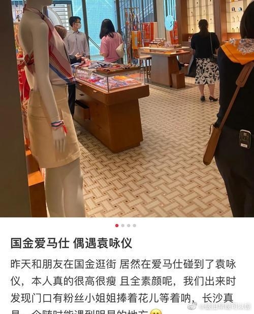 袁詠儀疑似被網民發現在長沙一間Hermès店行街。