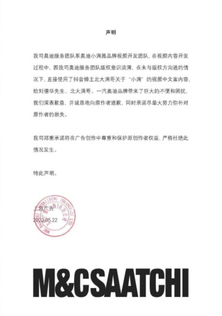MC Saatchi 聲明