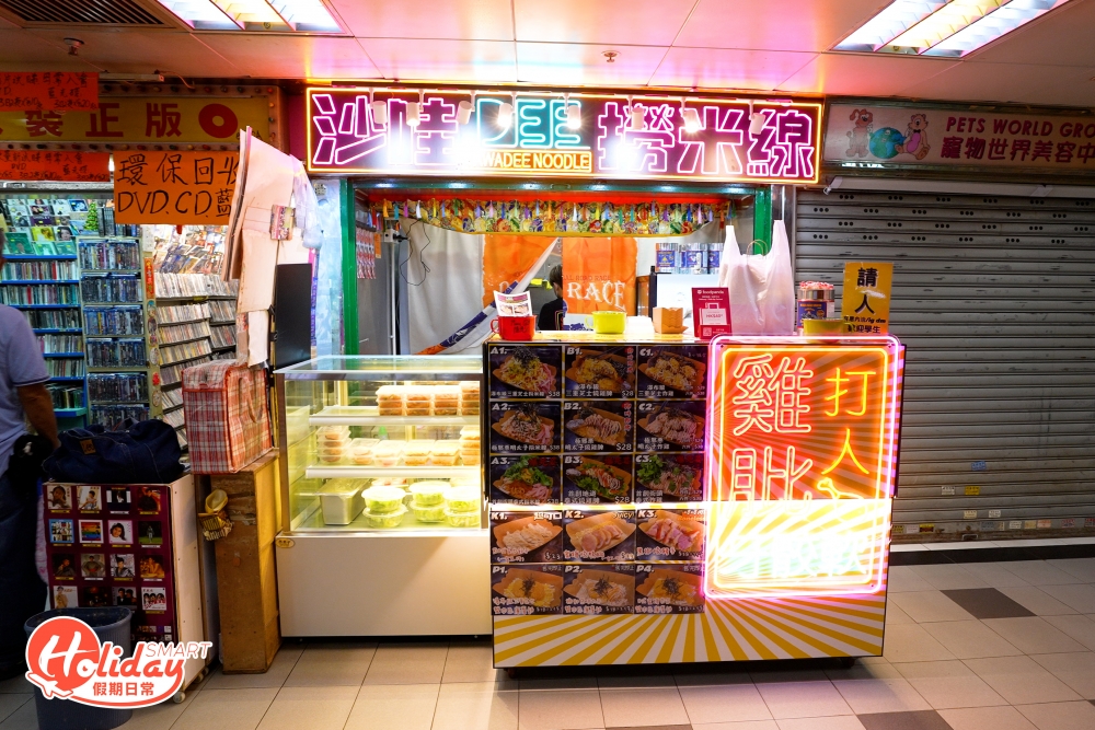 最近再出現新力軍「沙哇dee撈米線」,雖然小店並非位於掃街美食集中地的2樓和3樓,店舖位置較不起眼,但霓虹燈的招牌絕對夠搶眼,原來小店是由前米芝蓮六星酒店西廚和從事過大禮生意的拍檔共同開設,主打泰式街頭撈米線和燒雞髀等。