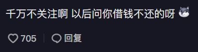 不少留言同借錢不還有關。