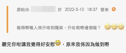 有網友就稱做得嘢嘅人係升唔到職:「升咗啲嘢邊個做?」獲唔少網民同意。
