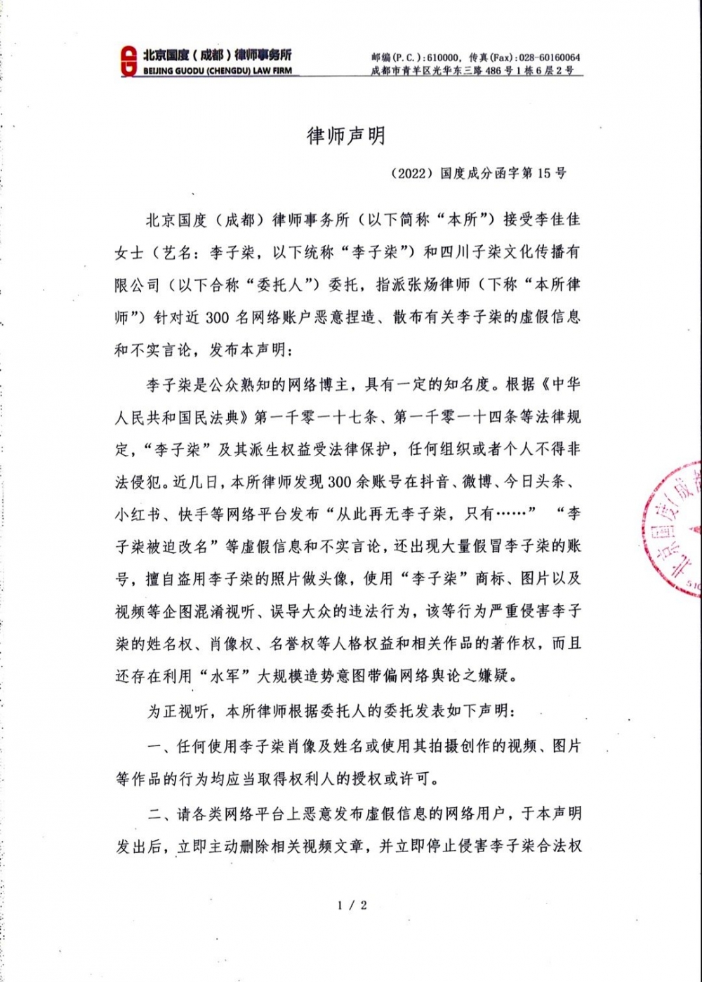 日前李子柒發律師聲明,要求呢啲用戶主動刪除有關嘅影片同文章。