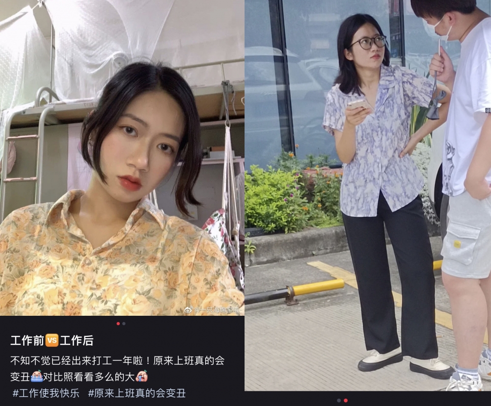 打工一年對比