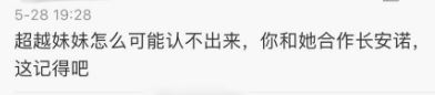 有網民質疑,趙櫻子早已跟楊超越合作過,無咩可能認唔出對方。