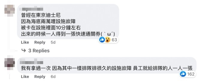 有網民就表示原來不幸遇上遊樂設施故障都會取得特別快證㗎!