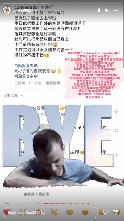 之後有關留言全部消失,Coffee再post Story指對方自己刪除