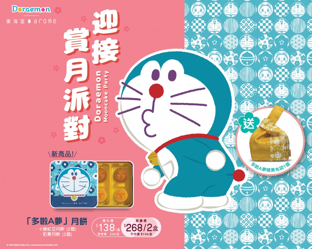 「多啦A夢」月餅