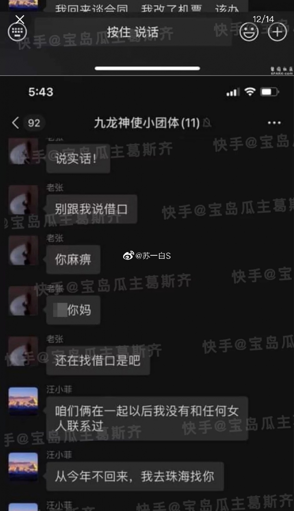 張穎穎疑不滿汪小菲同其他女人來往,於是刪除汪小菲好友,汪小菲搵唔到張穎穎,唯有去好友群與張穎穎對話。