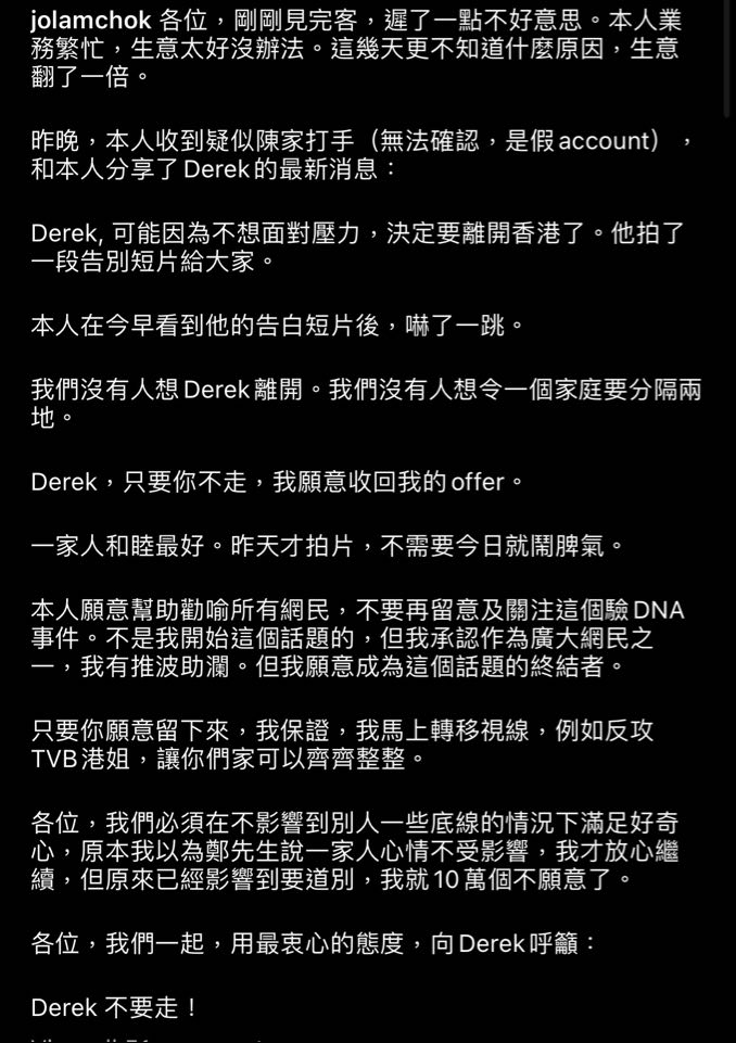 呼籲所有網民唔好再留意同關注驗DNA事件