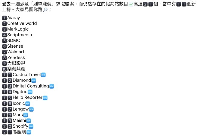 守網者公開咗過去一週涉及騙案嘅21個假網站名單