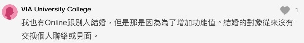網民分享會為咗獎勵而有「網情」關係