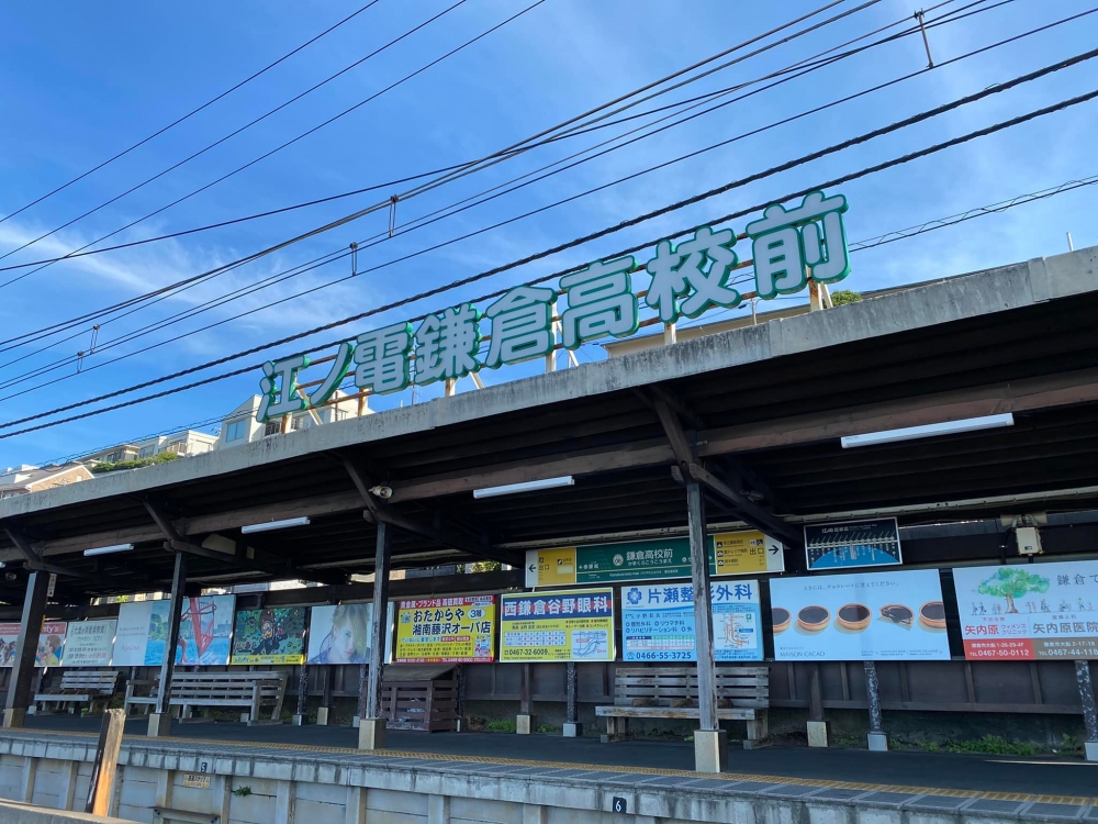 鎌倉高校前車是很多遊客的打卡熱點。