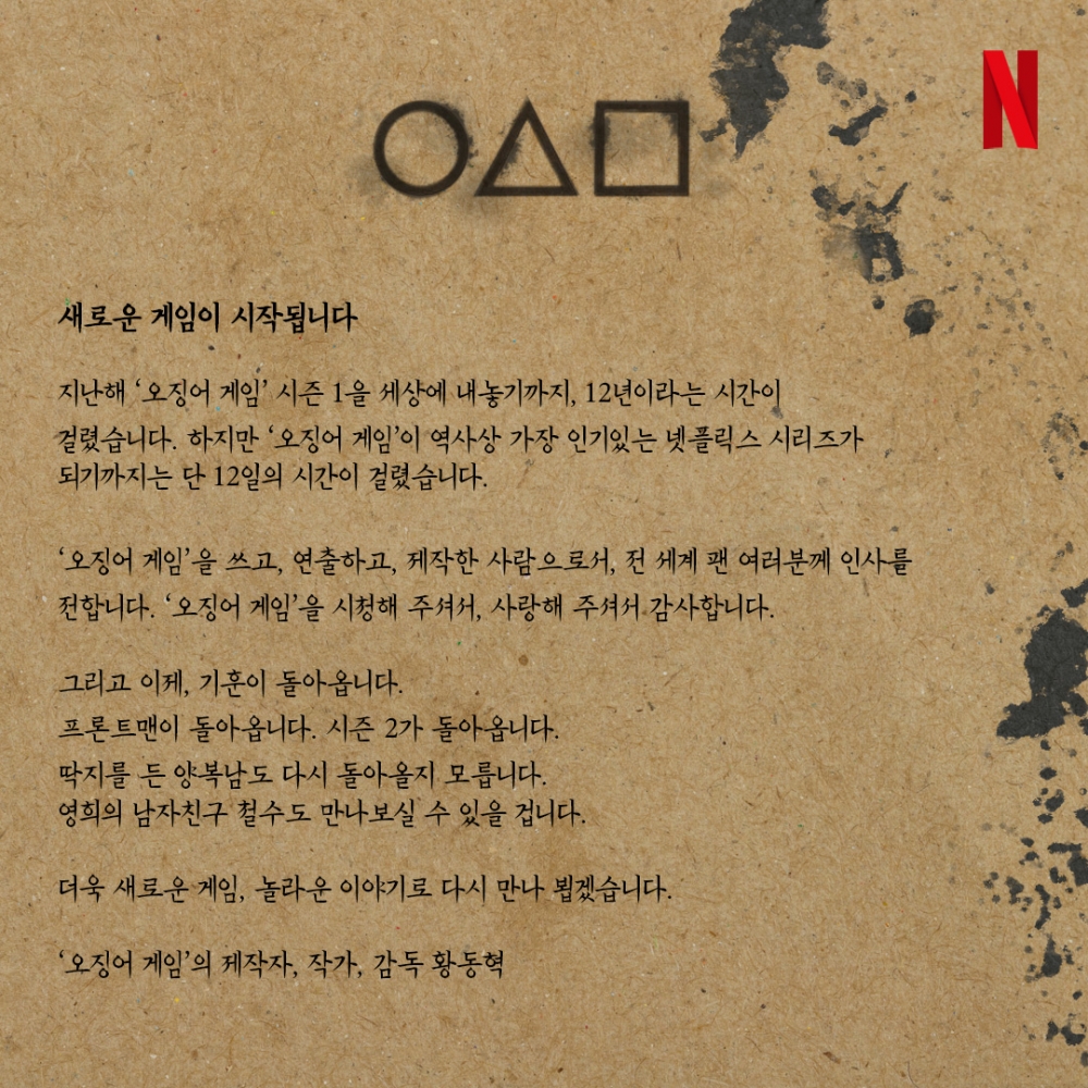 Netflix公開導演黃東赫的感謝信~