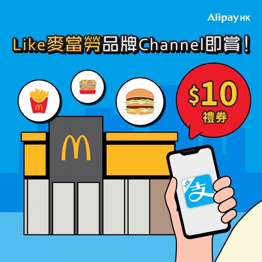 麥當勞優惠