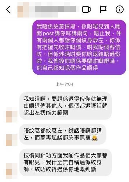 事主一提到退錢，涉事紋身師即刻拒絕，佢指一旦退錢畀事主就無理由唔退埋畀其他人