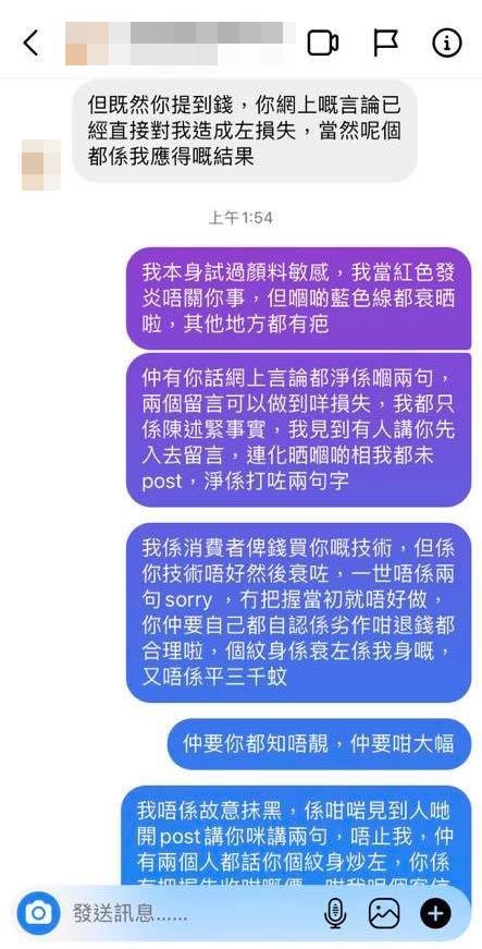 事主決定搵該紋身師理論以及商討賠償。
